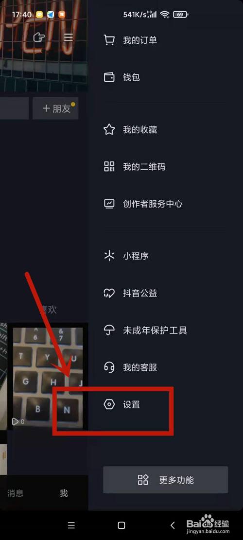 抖音怎么登录另一个账号