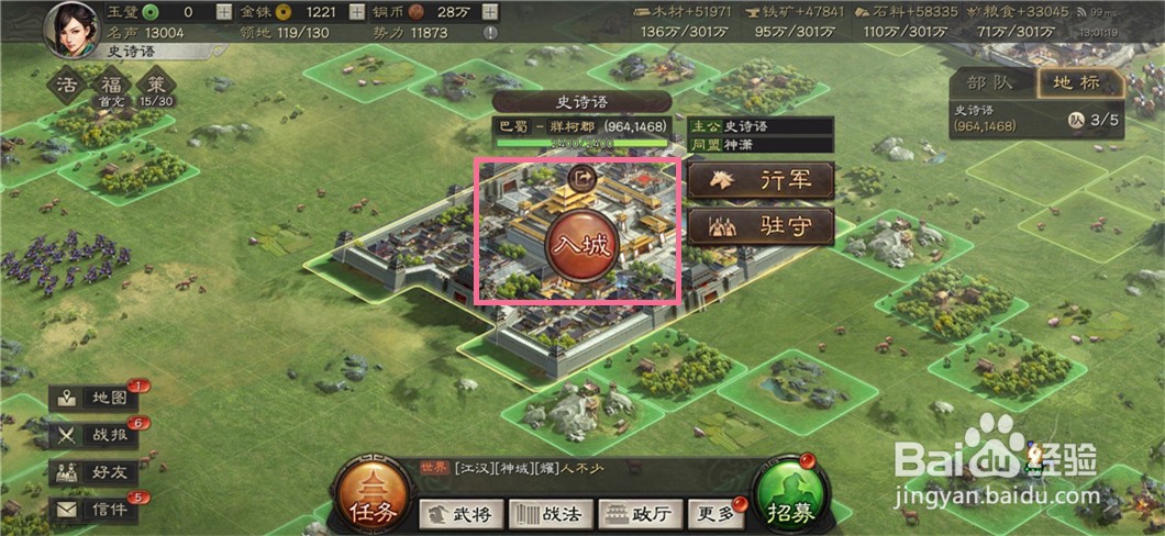 三国志战略版如何寻访