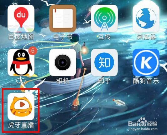 怎么查看虎牙直播自己守护的主播都有谁？