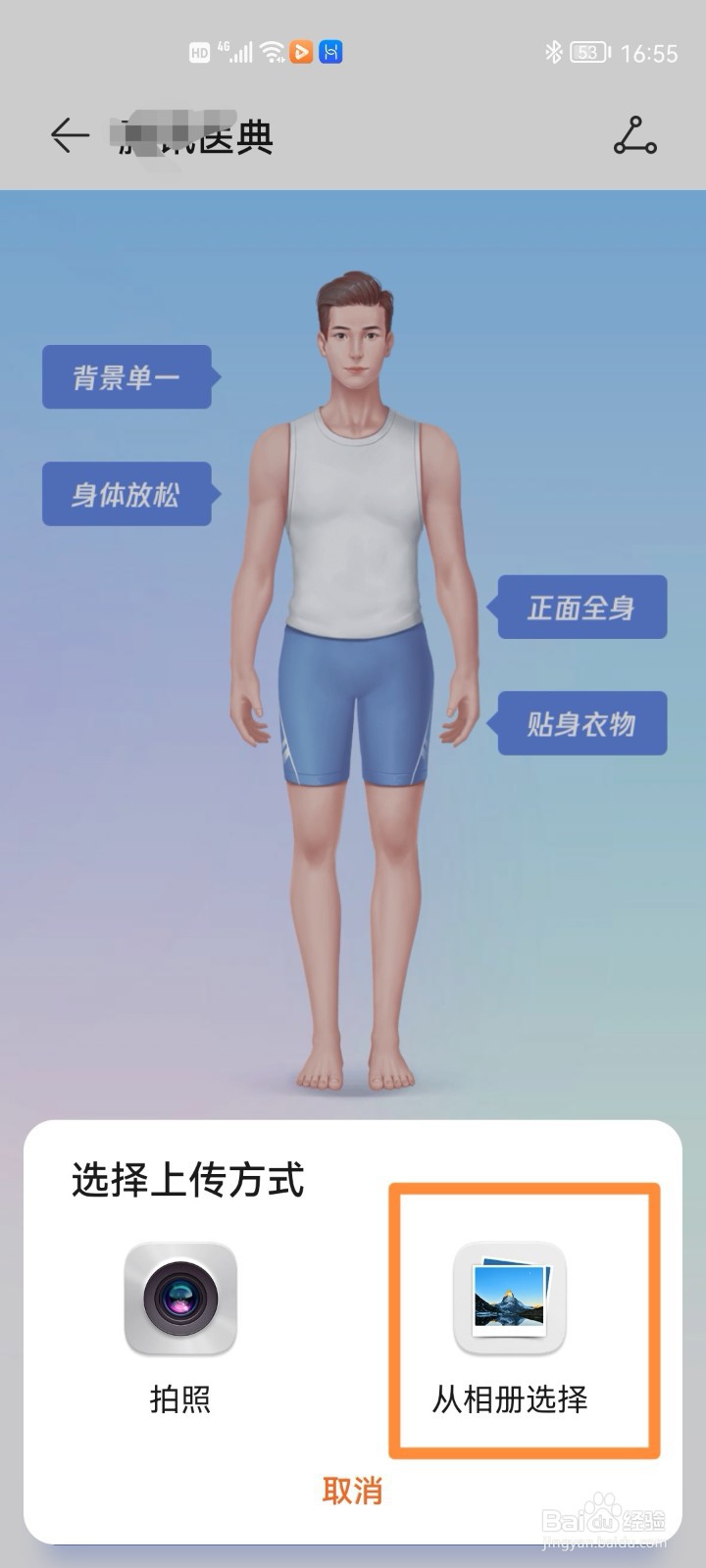 华为手机体态评估的方法