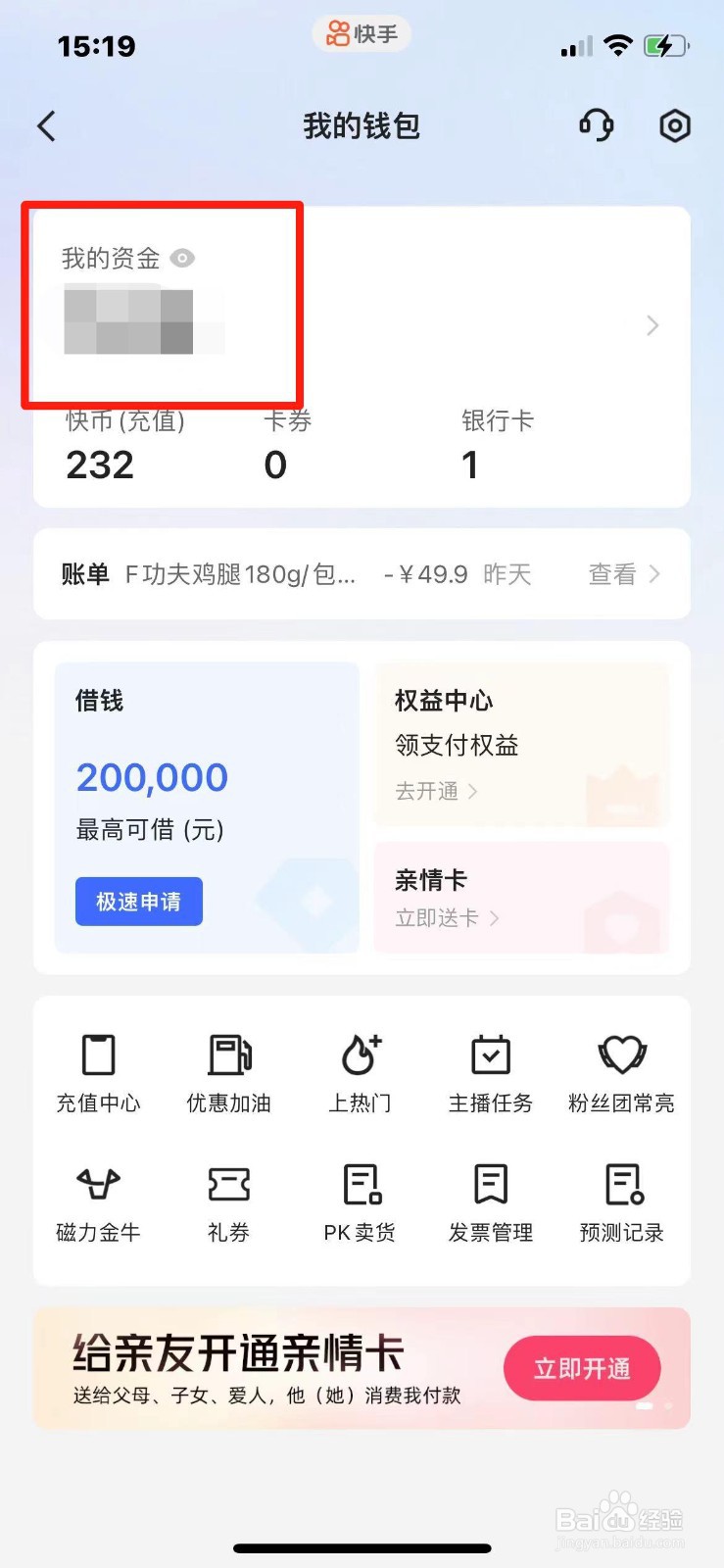 快手钱包的钱怎么提现