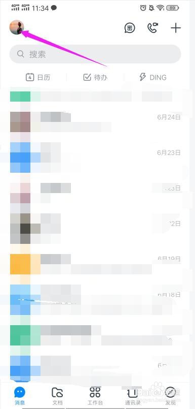 新版钉钉怎么绑定支付宝账号怎么解绑