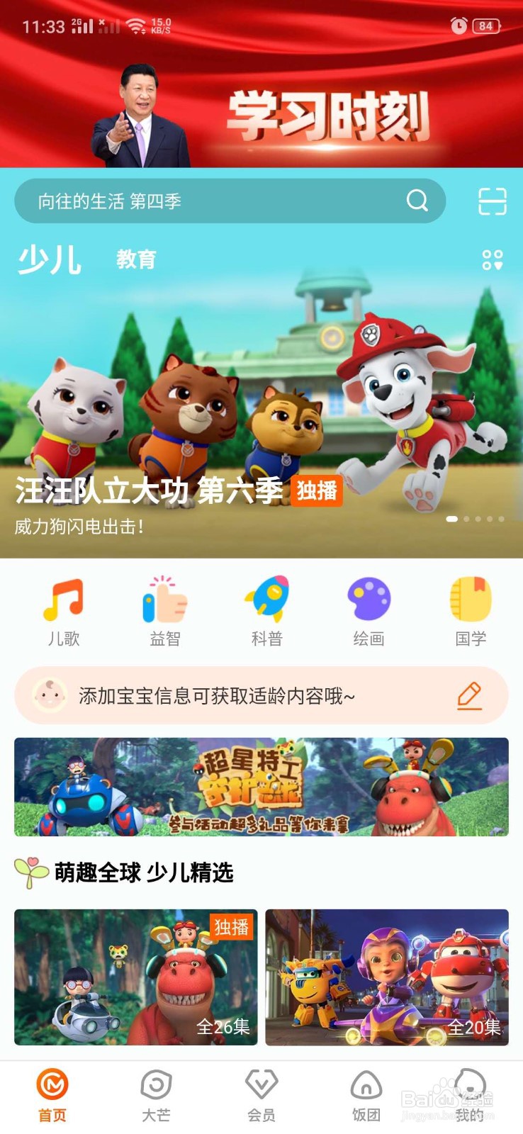 芒果TV怎么开启青少年模式