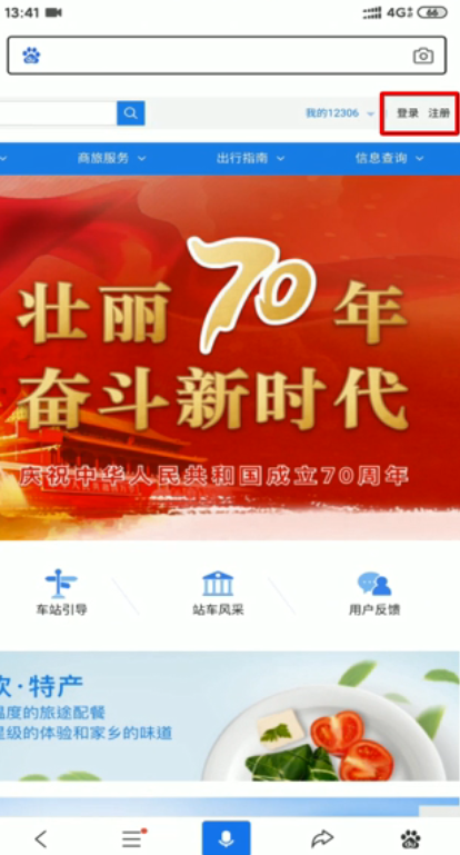 12306怎么找回用户名和密码