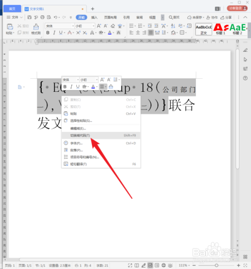 WPS文字中怎样使用合并字符制作文头？