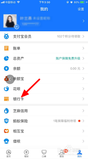 银行卡支付宝账单怎么查