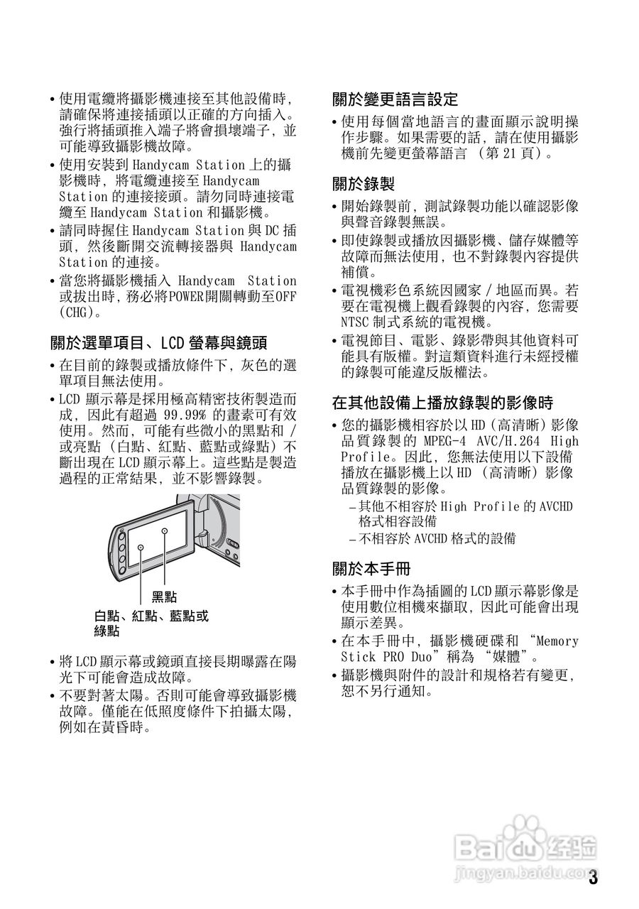 SONY数位HD摄影机HDR-SR10使用手册:[1]
