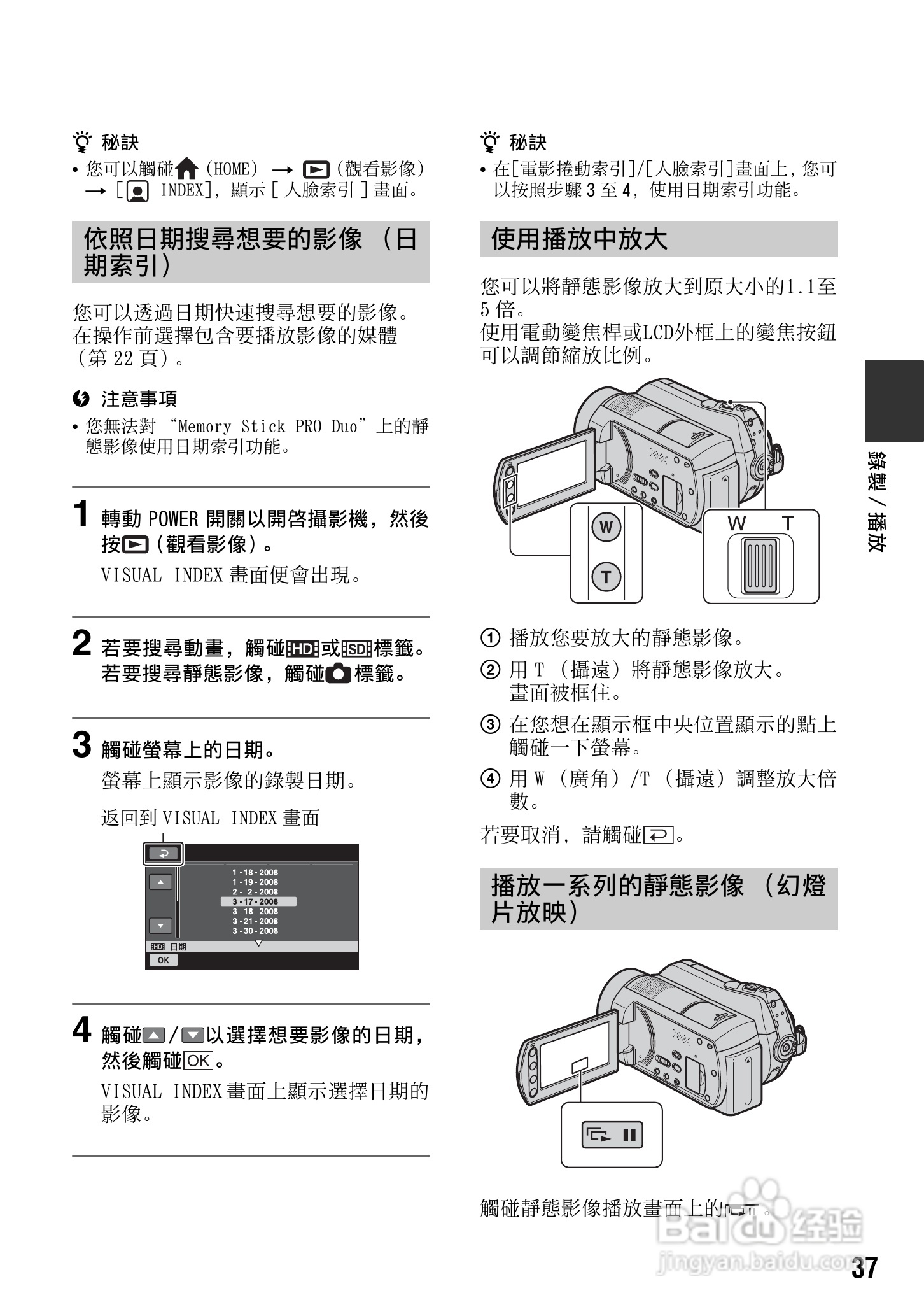 SONY数位HD摄影机HDR-SR10使用手册:[4]