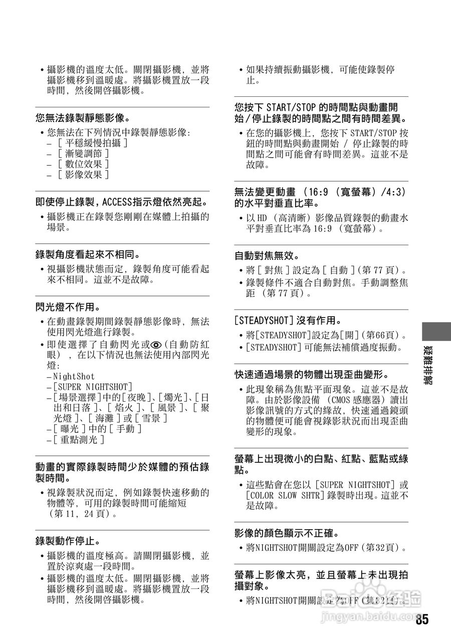 SONY数位HD摄影机HDR-SR10使用手册:[9]