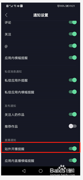 如何关闭抖音站外开播的消息推送