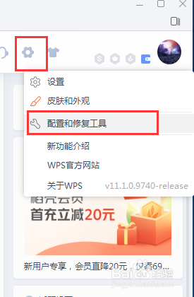 WPS怎么关闭广告推送
