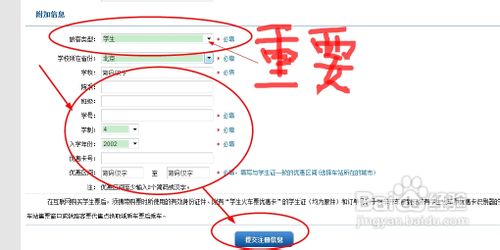 12306怎么订学生票