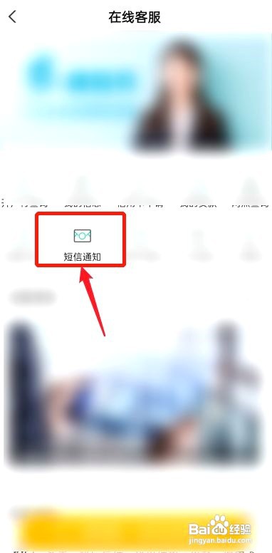手机农业银行如何注销短信通知