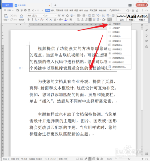 WPS文字段落怎样添加边框?