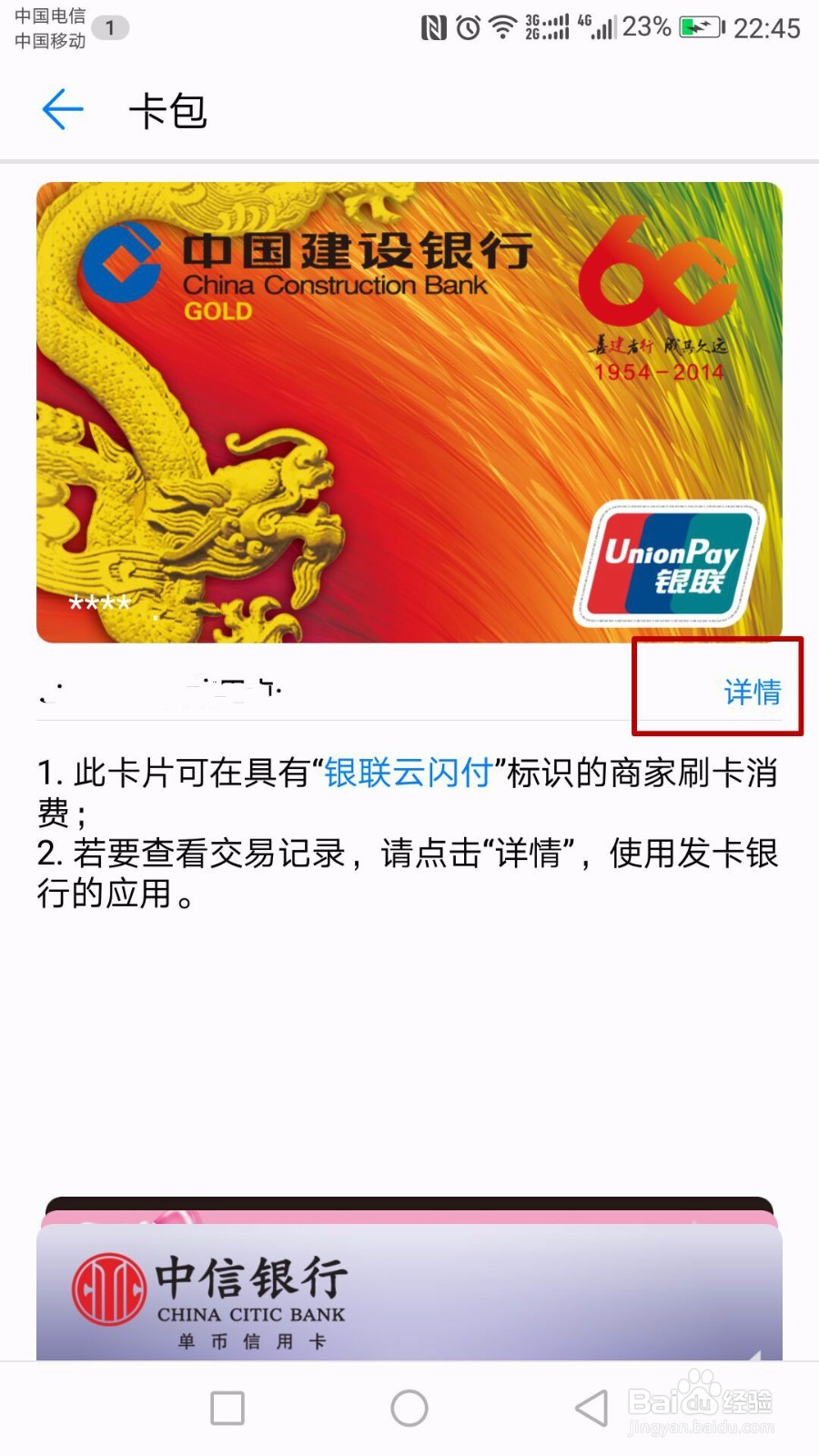 华为钱包如何解绑银行卡