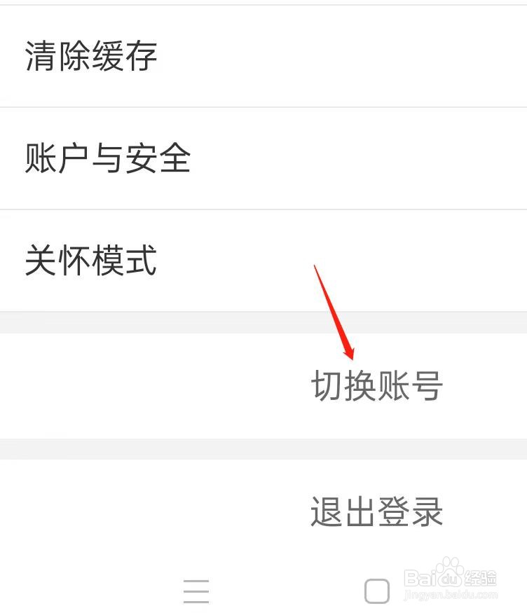 货车帮货主App如何查看切换账号