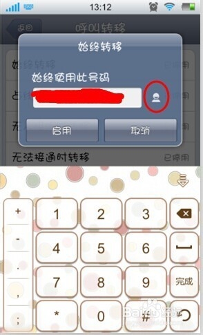 怎样设置别人拨打电话过来关机但自己又好上网