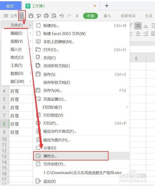 WPS文档作者的设置方法