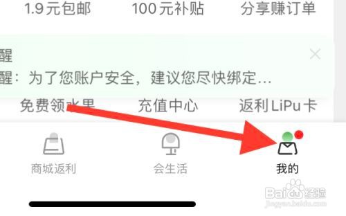 返利软件如何退出账号