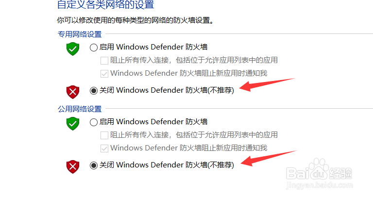 win10如何关闭防火墙