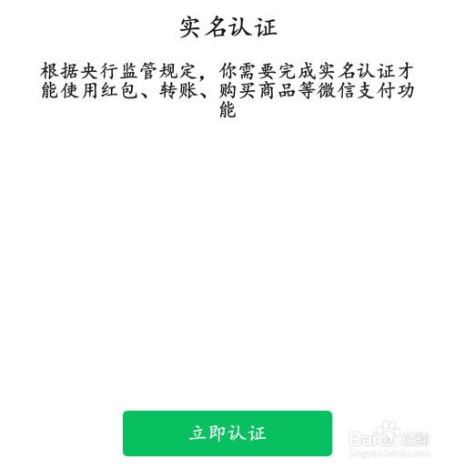 如何取消微信的實名認證?