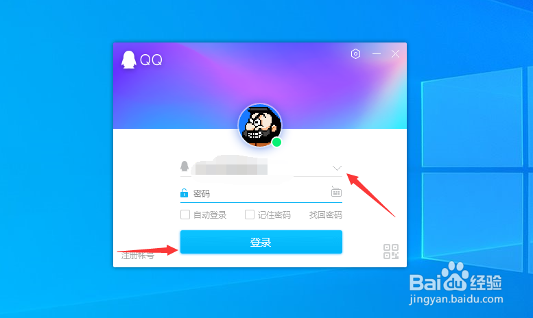 电脑QQ怎么切换账号