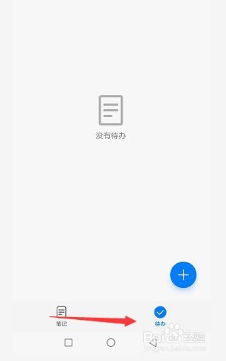 华为备忘录怎么设置待办提醒