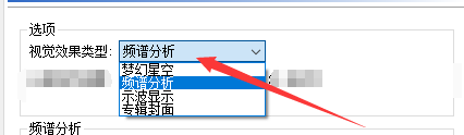 千千静听怎么启用普频分析视觉效果类型