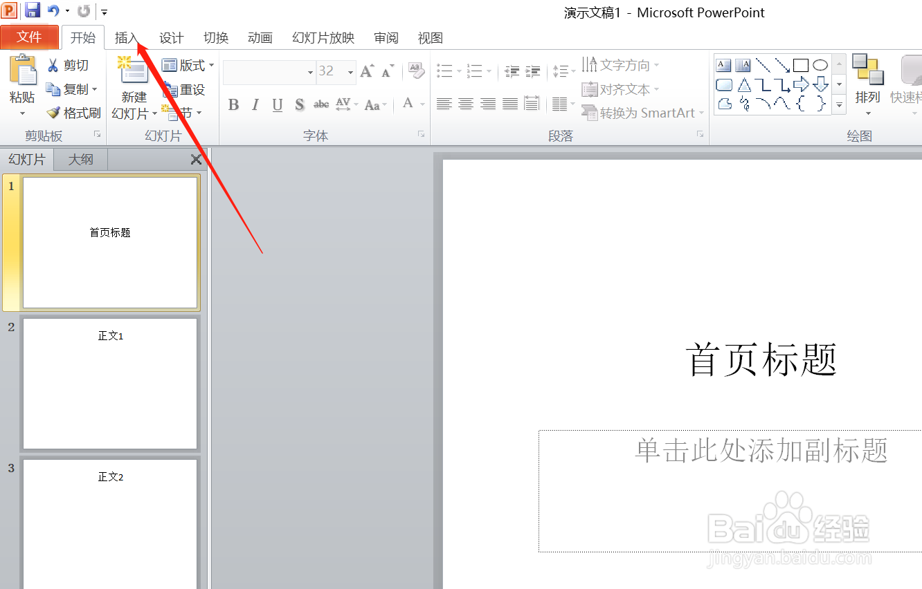 怎么给PPT插入页码？