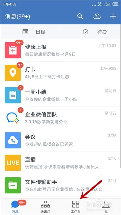 怎么在企业微信里直播