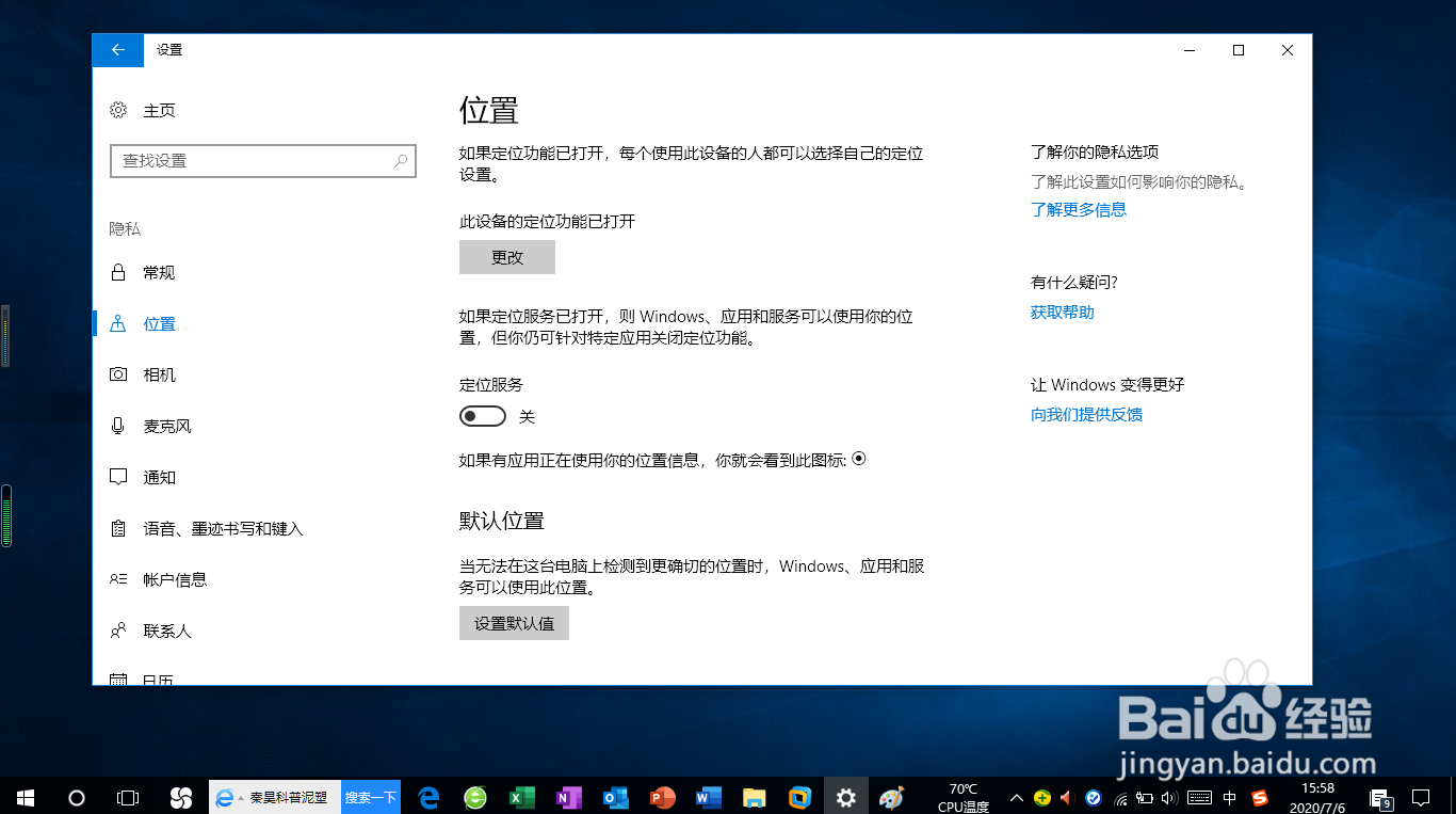 <b>Windows 10操作系统如何开启定位服务</b>