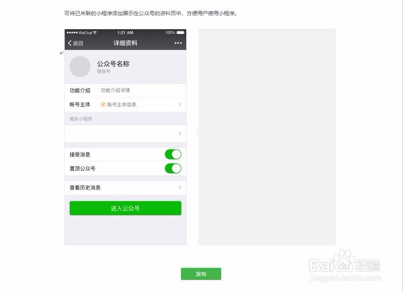 如何在公众号名片内设置相关小程序