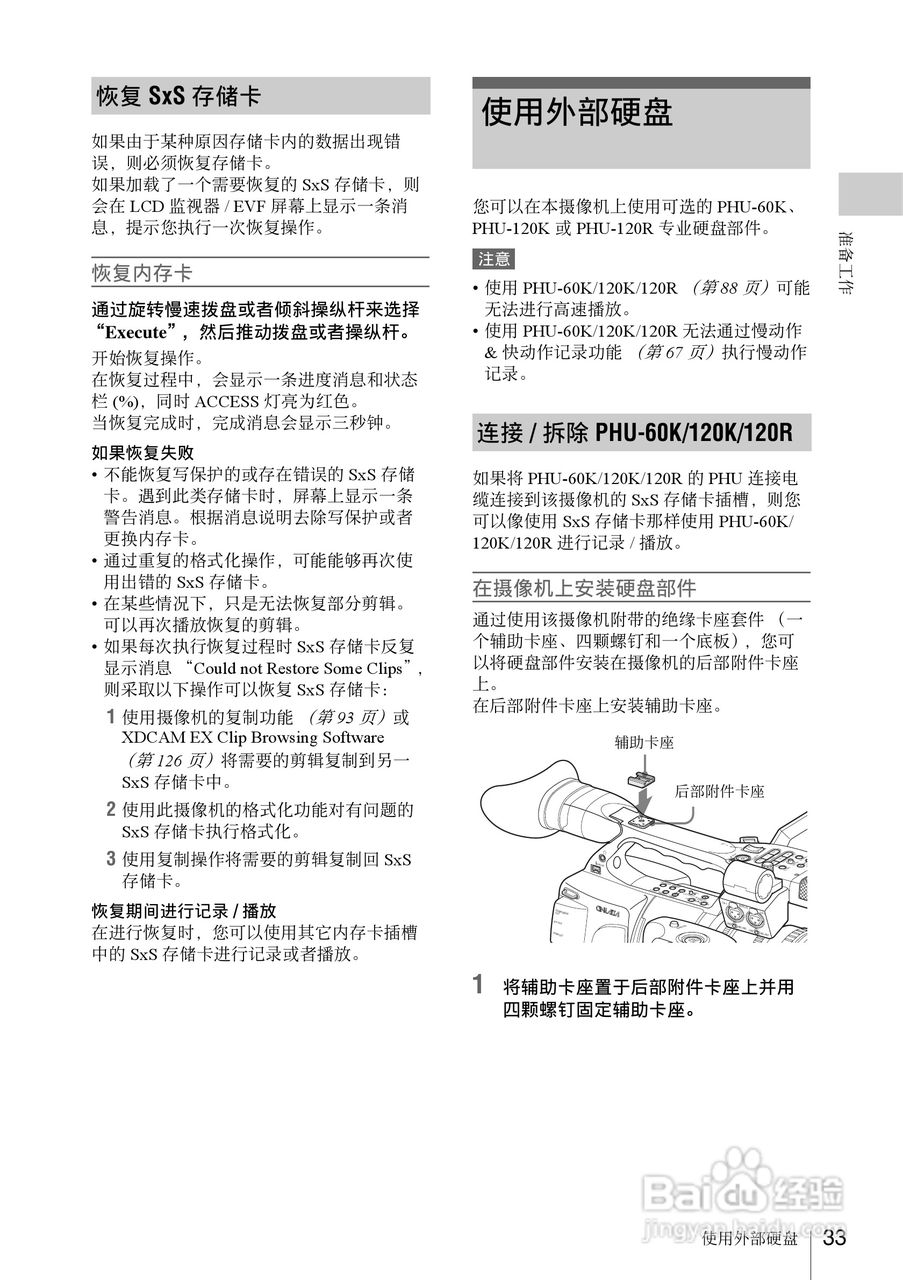 SONY PMW-EX1R摄像机使用说明书:[4]