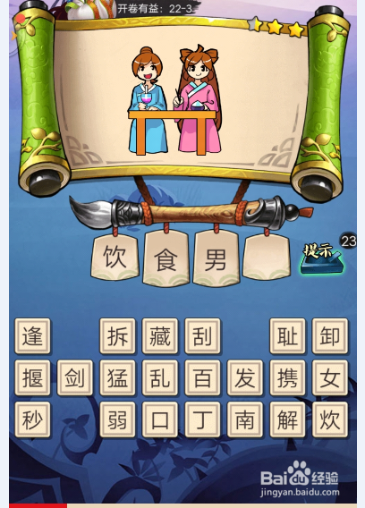 疯狂猜成语3 答案攻略【第22关】
