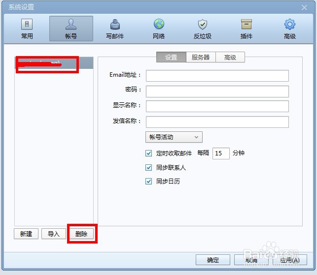 Foxmail如何删除账号