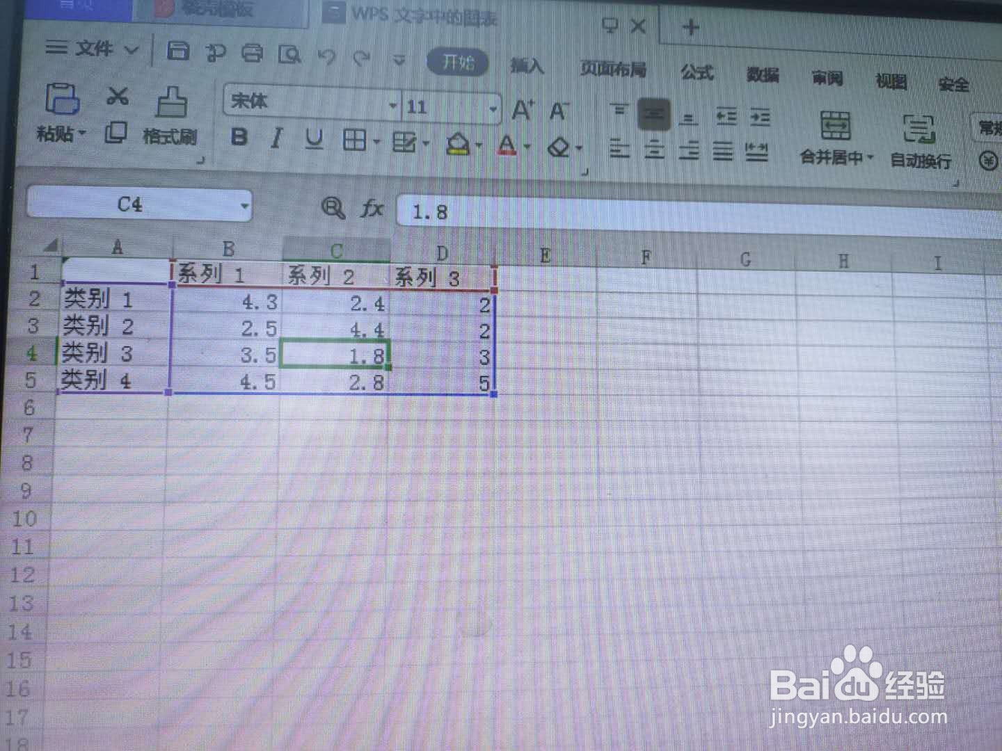如何将WPS图表转化为表格？