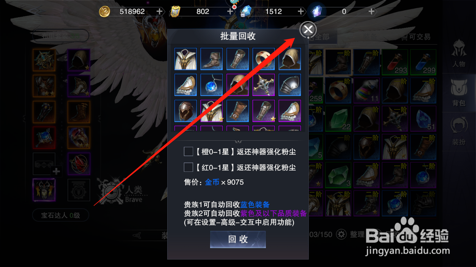 新神魔大陆如何进行道具批量回收