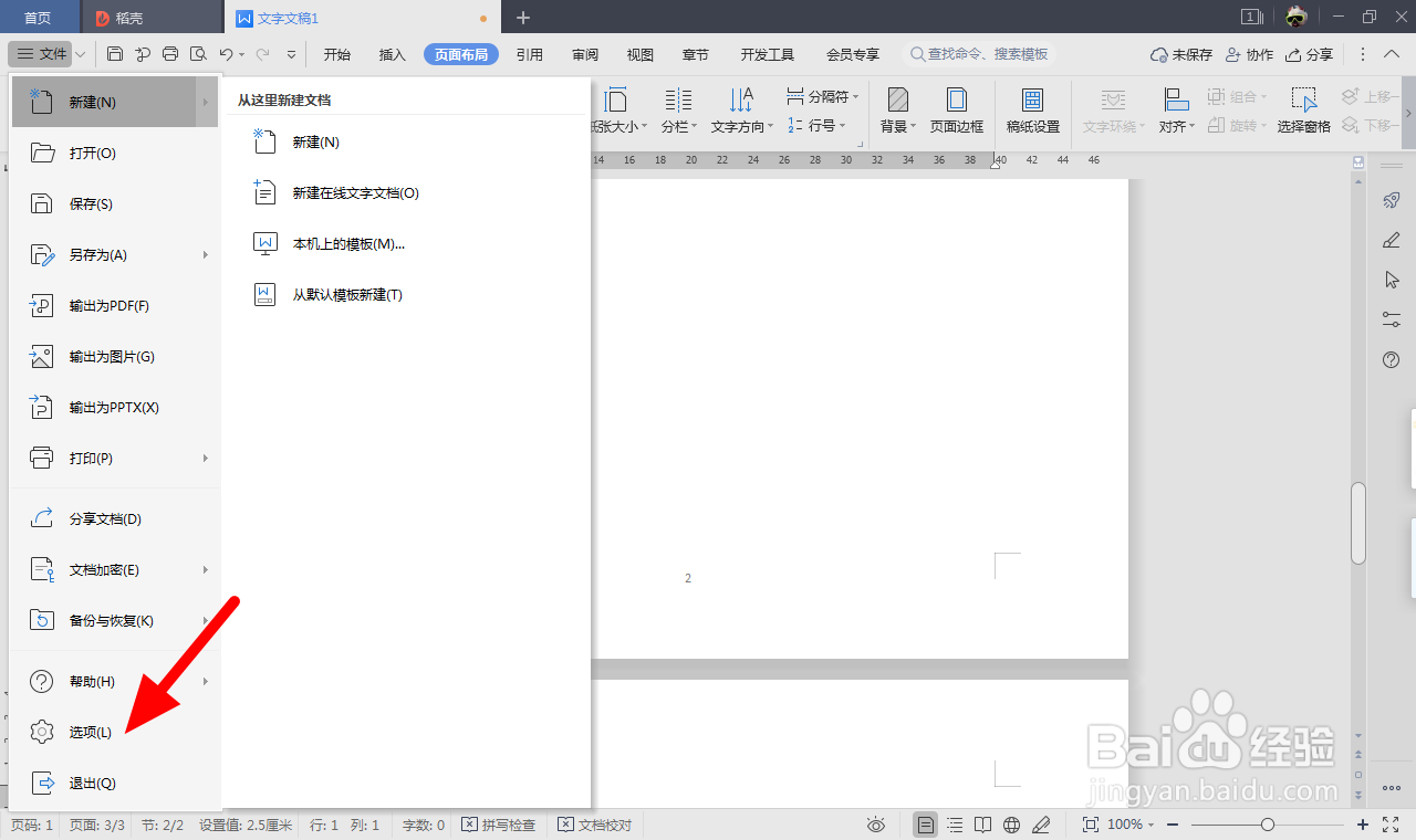 wps页码乱了怎么重新设置