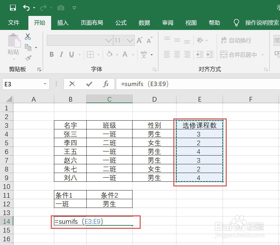 【EXCEL】EXCEL多条件求和如何实现