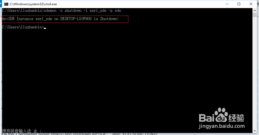 sde服务关闭方法