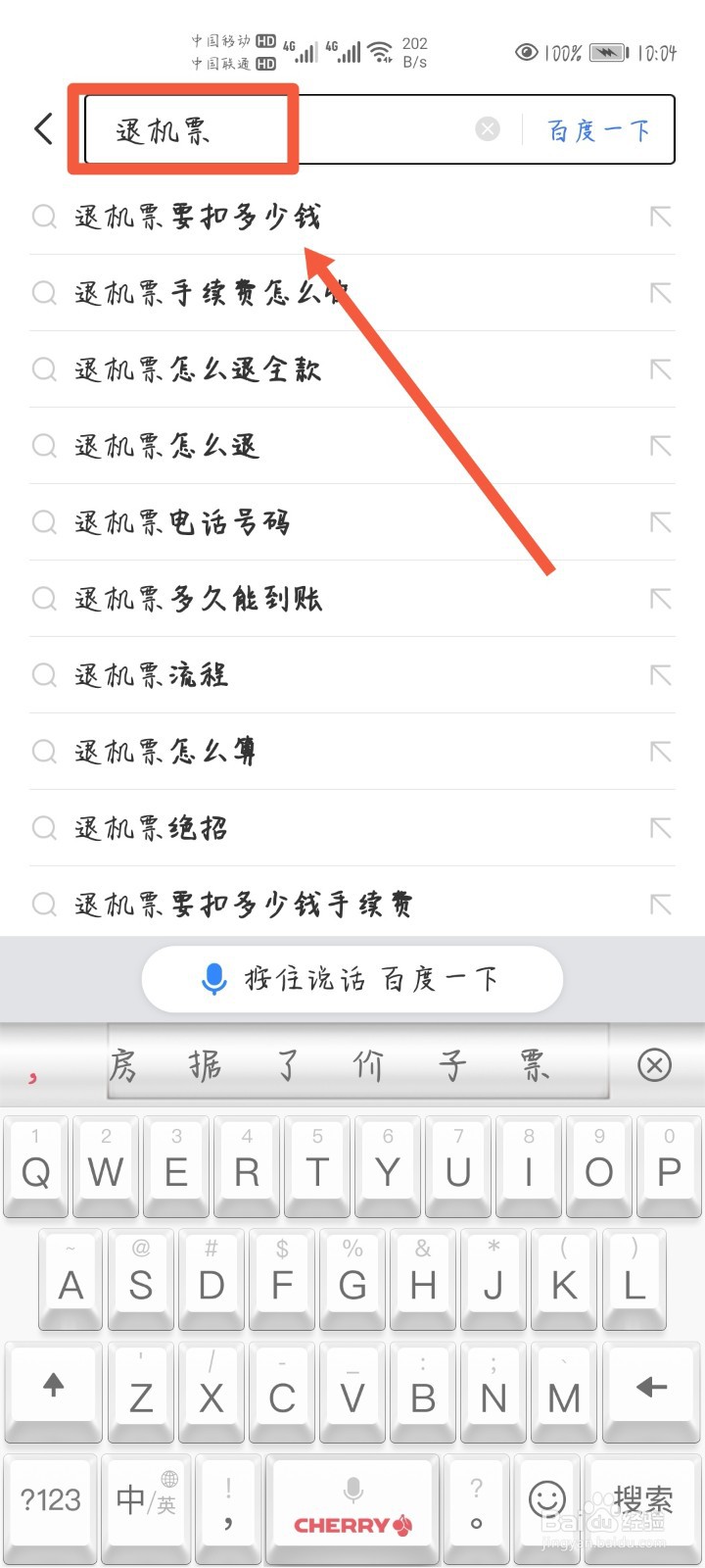 如何在网上退机票？