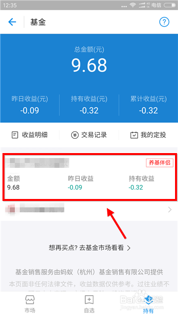 支付宝基金怎么取出 蚂蚁财富的基金怎么提现