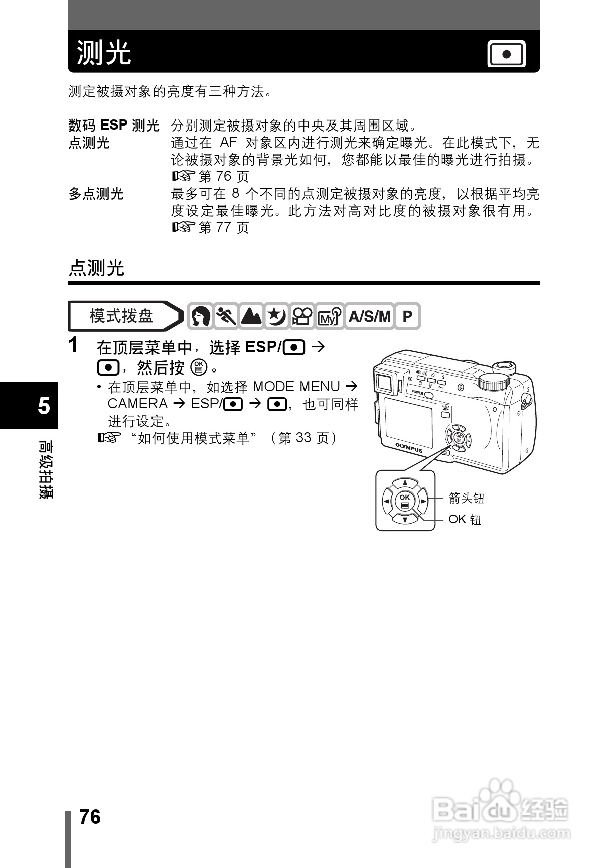 OLYMPUS CAMEDIA数码照相机C-760使用说明书:[8]
