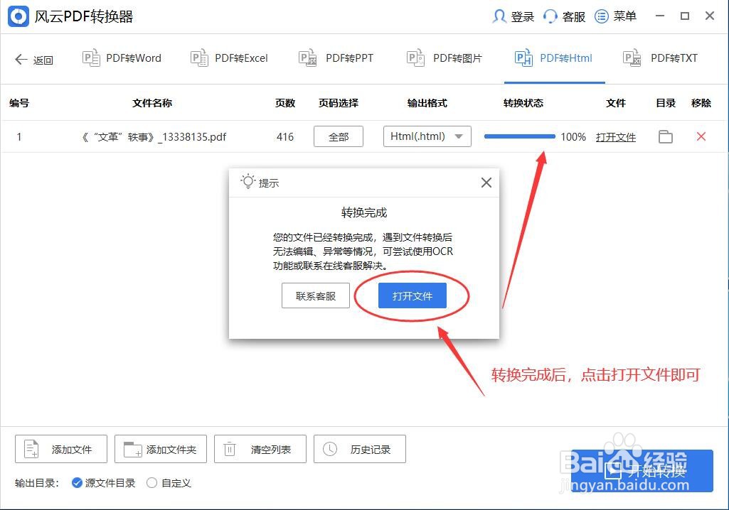 PDF怎么转换成Htmlpdf批量转换成Html的办法!