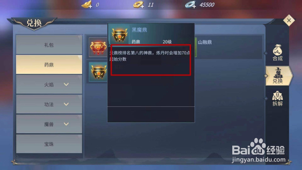 在手游斗破苍穹中炼制三阶元婴丹成功率高方法