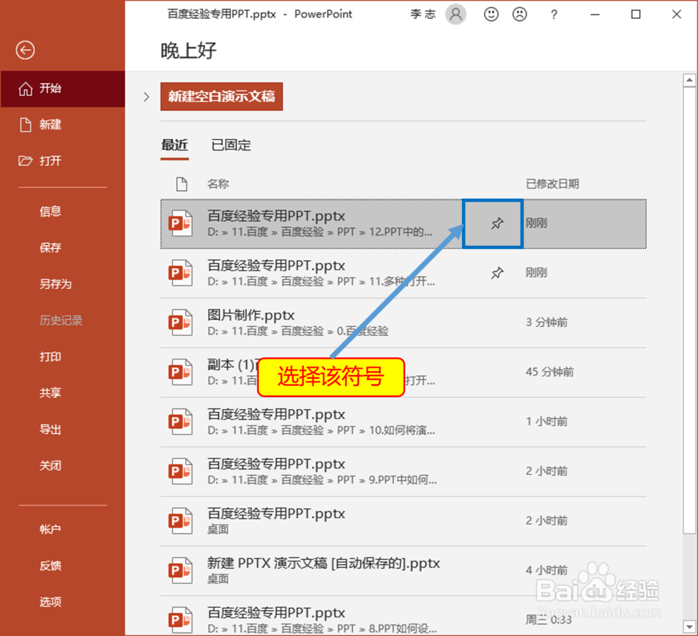 PPT中的文件固定功能怎么用