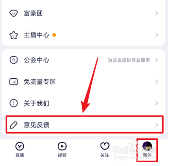 YY如何反馈问题