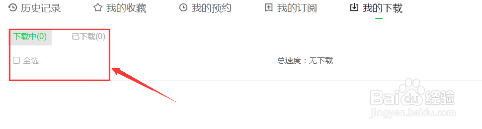 爱奇艺在哪看我的下载