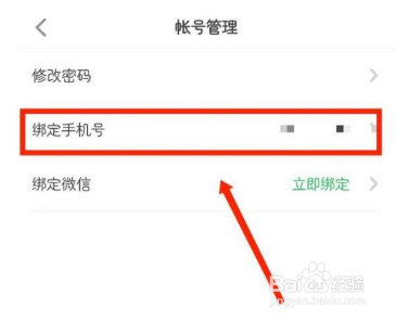 希沃白板如何绑定手机号