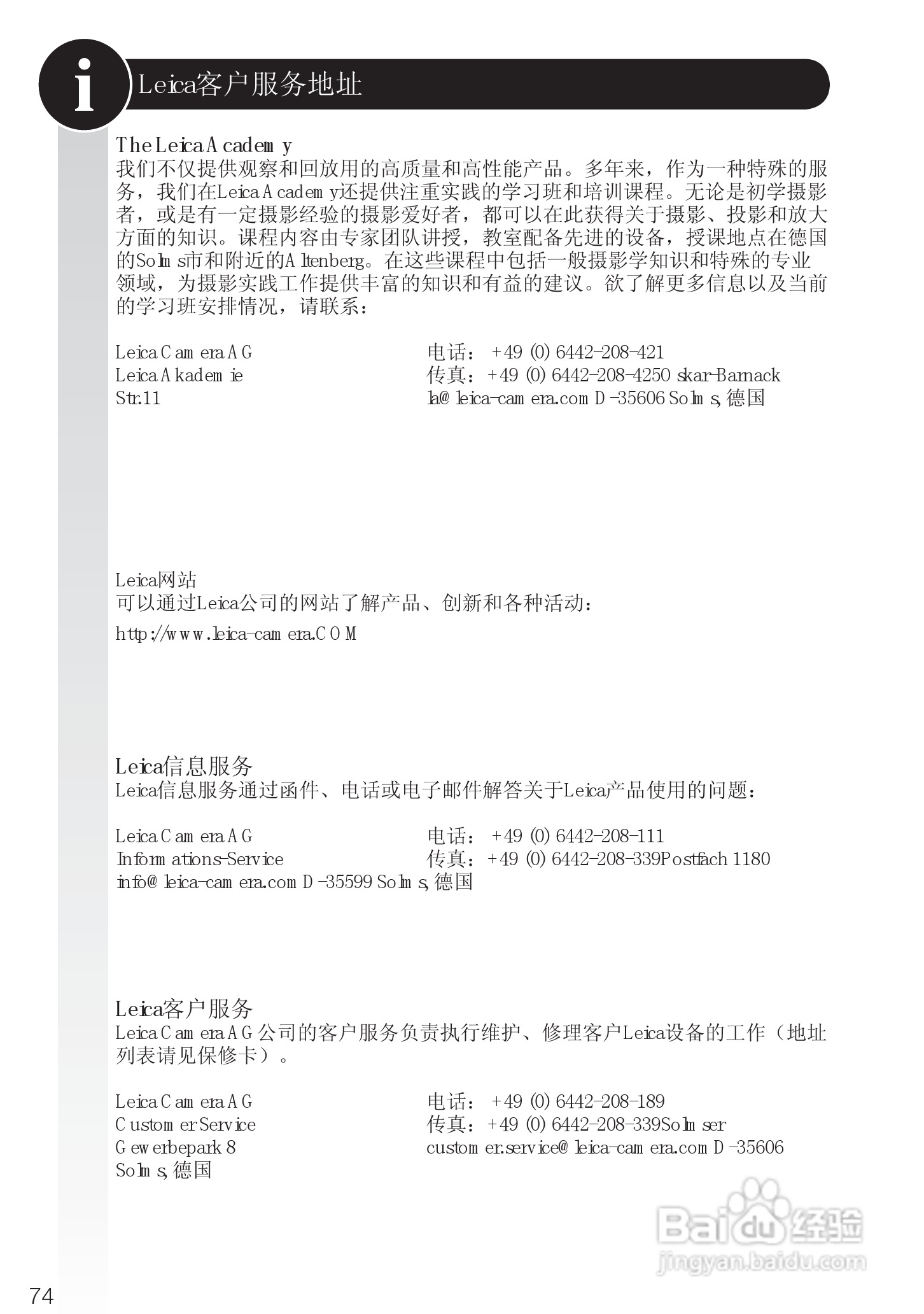 LEICA C-LUX3照相机使用说明书:[8]